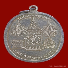 เหรียญเนื้อเงิน พ่อท่านคลิ้ง บล็อกวงเดือน เจอน้อย ปี2520 
