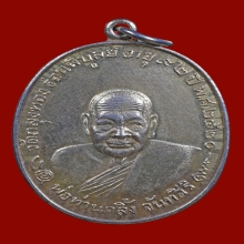 เหรียญเนื้อเงิน พ่อท่านคลิ้ง บล็อกวงเดือน เจอน้อย ปี2520 