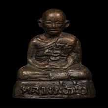 รูปหล่อโบราณ หลวงพ่อมุ่ย วัดดอนไร่ เนื้อทองเหลือง