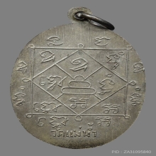 หลวงพ่อเก๋ วัดเเม่น้ำ สมุทรสงคราม ปี2490