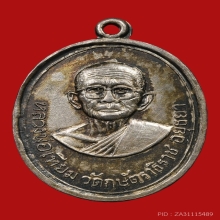 เหรียญแจกกฐินยะลา หลวงพ่อเทียม วัดกษัตราธิราช ปี2515 