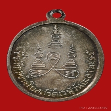 เหรียญแจกกฐินยะลา หลวงพ่อเทียม วัดกษัตราธิราช ปี2515 