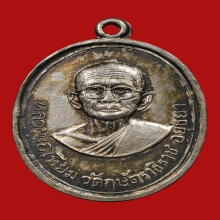 เหรียญแจกกฐินยะลา หลวงพ่อเทียม วัดกษัตราธิราช ปี2515 