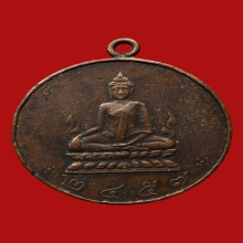 เหรียญพระพุทธชินราช วัดพระศรีวัตนมหาธาตุฯ ปี2457 (รุ่นแรก)