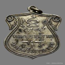 เหรียญพระบรมธาตุ รุ่นแรก ปี 2460 เนื้อเงิน