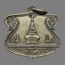 เหรียญพระบรมธาตุ รุ่นแรก ปี 2460 เนื้อเงิน