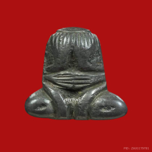 พระปิดตาเข่าบุ๋ม วัดโพธิ์เอน จ.สระบุรี