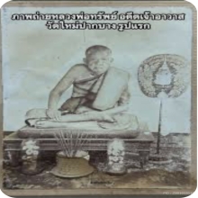 พระกรุวัดใหม่ปากบาง มารวิชัย ฐาน 3 ชั้น (นิยม) สวยมากครับ