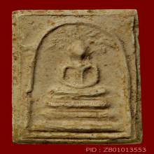 สมเด็จมฤคทายวัน พิมพ์ปรกโพธิ์ใหญ่(#9)