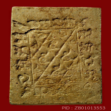 สมเด็จมฤคทายวัน พิมพ์ปรกโพธิ์ใหญ่(#9)