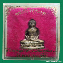 พระกริ่งอุตตระ วัดพระปฐมเจดีย์ ปี 36 เนื้อนวะแก่เงิน