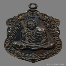 เหรียญเสมา8รอบ หลวงปู่ทิม วัดละหารไร่ เนื้อนวะฯ