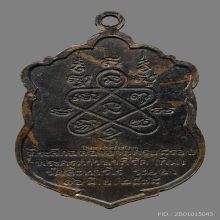 เหรียญเสมา8รอบ หลวงปู่ทิม วัดละหารไร่ เนื้อนวะฯ