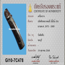 >>>..,ปลัดขิก หลวงพ่ออี๋ วัดสัตหีบ ไม้คูณ 4.25นิ้ว จี๊ด!!!