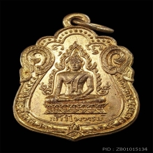เหรียญวัดแก้วไพฑูรย์ บางขุนเทียน ปี 2500 พิมพ์นิยม 