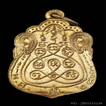 เหรียญวัดแก้วไพฑูรย์ บางขุนเทียน ปี 2500 พิมพ์นิยม 