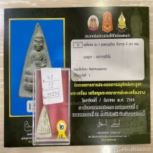 ติดที่2สมาคม พุทโธน้อย รุ่น2 วัดอาวุธ