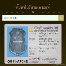 เหรียญหลวงพ่อธรรมจักร หลวงปู่ศุขปลุกเสก