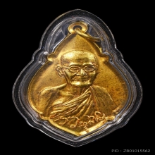 เหรียญรุ่นสุดท้าย หลวงปู่ขาว อนาลโย เนื้อทองคำ ปี 2520