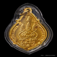 เหรียญรุ่นสุดท้าย หลวงปู่ขาว อนาลโย เนื้อทองคำ ปี 2520