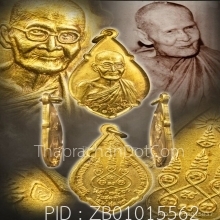 เหรียญรุ่นสุดท้าย หลวงปู่ขาว อนาลโย เนื้อทองคำ ปี 2520