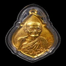เหรียญรุ่นสุดท้าย หลวงปู่ขาว อนาลโย เนื้อทองคำ ปี 2520