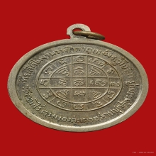 เหรียญดาบหัก หลวงพ่อมุ่ย  ปี ๒๕๐๗ เนื้ออัลปาก้า 