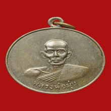 เหรียญดาบหัก หลวงพ่อมุ่ย  ปี ๒๕๐๗ เนื้ออัลปาก้า 