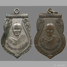 เหรียญหลวงปู่เอี่ยม วัดสะพานสูง บล็อคนิยม เนื้อเงิน