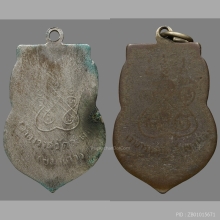 เหรียญหลวงปู่เอี่ยม วัดสะพานสูง บล็อคนิยม เนื้อเงิน