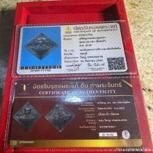 เหรียญ  ฉก.นย. 181 เนื้อตะกั่ว หลวงปู่ทิม ปี 2518