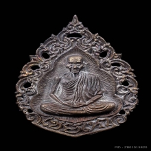 เหรียญหล่อ รุ่นมงคลเกษม81 หลวงพ่อเกษม สุสานไตรลักษณ์ ปี2535