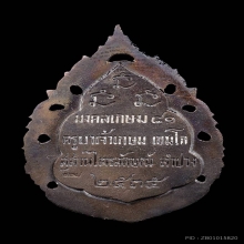 เหรียญหล่อ รุ่นมงคลเกษม81 หลวงพ่อเกษม สุสานไตรลักษณ์ ปี2535