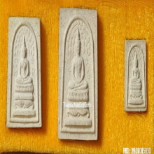 พระสมเด็จปรกโพธิ์ หลวงพ่อแช่ม วัดดอนยายหอม ปี 33