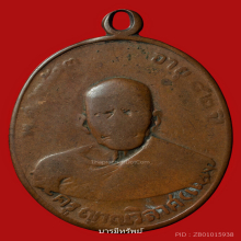 เหรียญรุ่นแรกหลวงพ่อแดงวัดเขาบันไดอิฐ ปี2503