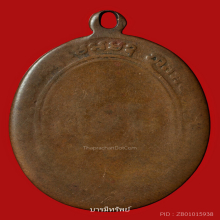 เหรียญรุ่นแรกหลวงพ่อแดงวัดเขาบันไดอิฐ ปี2503