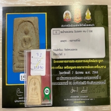 ติดที่3สมาคม สมเด็จ3ชั้น วัดประสาท