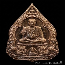 พ่อป่อง น่วมมานา รุ่นมีดี เสาร์5 ปี 2567