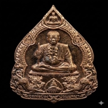 พ่อป่อง น่วมมานา รุ่นมีดี เสาร์5 ปี 2567