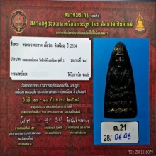 หลวงปู่ทวด วัดช้างให้ เนื้อว่าน ปี 2524 พิมพ์ใหญ่ 