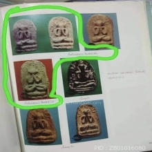 พระปิดตาหลวงพ่อฉ่ำ วัดท้องคุ้ง จ.สมุทรปราการ ปี2460 