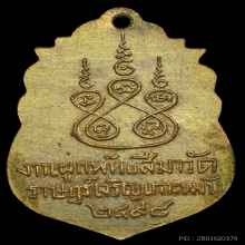 เหรียญหลวงพ่อพร้อม เกาะพงัน รุ่นแรก ๒๔๙๘