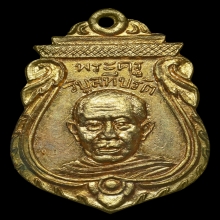 เหรียญหลวงพ่อพร้อม เกาะพงัน รุ่นแรก ๒๔๙๘