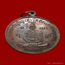 เหรียญเศรษฐี (นวะ) หลวงปู่ดู่ วัดสะแก ปี 31 สภาพกริ๊บ