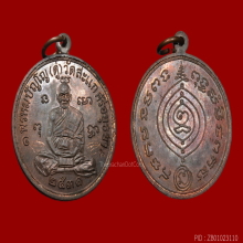 เหรียญเศรษฐี (นวะ) หลวงปู่ดู่ วัดสะแก ปี 31 สภาพกริ๊บ