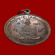 เหรียญเศรษฐี (นวะ) หลวงปู่ดู่ วัดสะแก ปี 31 สภาพกริ๊บ