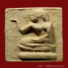 สมเด็จมฤคทายวัน พิมพ์นางกวักกลาง(#3)