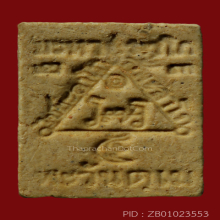 สมเด็จมฤคทายวัน พิมพ์นางกวักกลาง(#3)