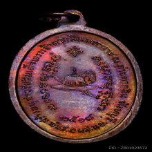 เหรียญพระเจ้าตาก หลวงปู่ทิม