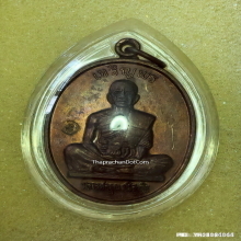 เหรียญ เจริญพรบนเต็มองค์ หลวงพ่อคูณ วัดบ้านไร่ ปี 36